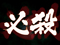 フリーズ演出