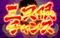 チャンス演出