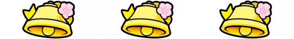 ベル