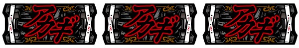 狂気の刻