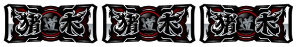 道BIG