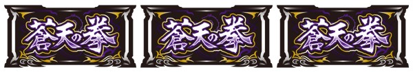 天授の儀
