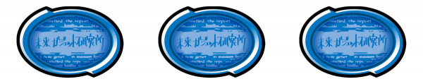 リプレイ