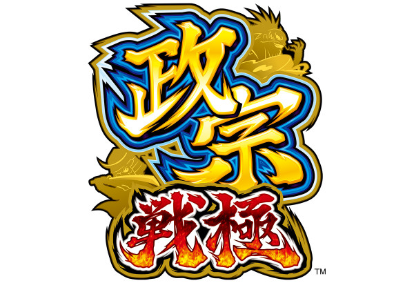 御家騒動