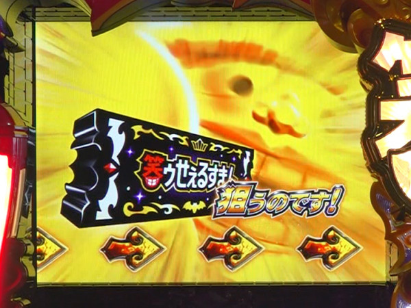 フリーズ演出
