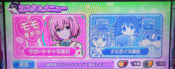 サポートキャラ選択