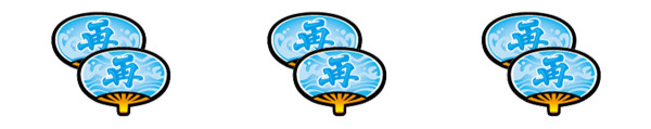 リプレイ