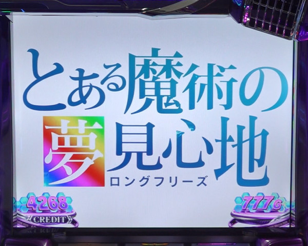 ロングフリーズ