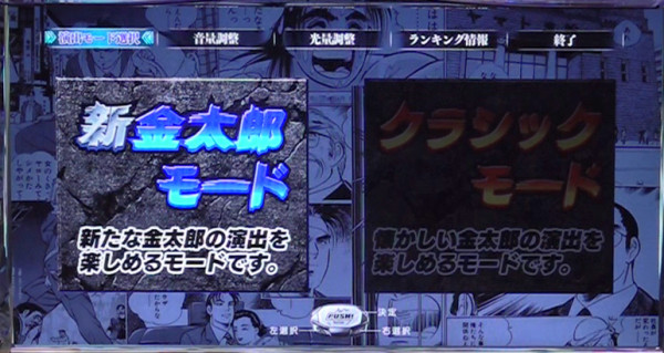 演出モード