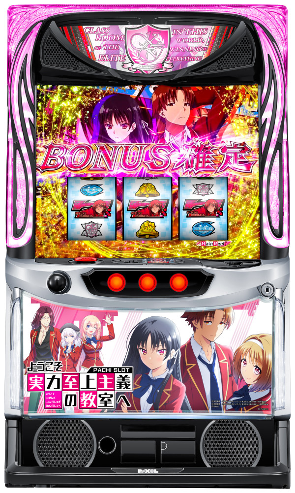 スマスロ ようこそ実力至上主義の教室へ