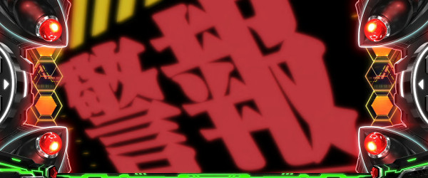 注目演出
