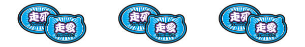 リプレイ