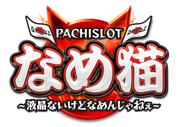 ボーナス告知