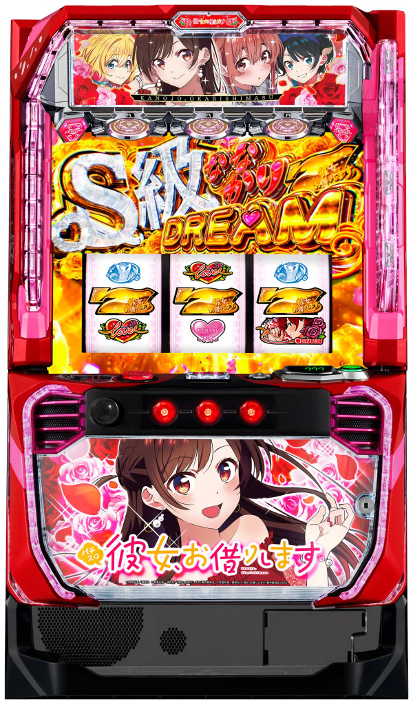 Lパチスロ 彼女、お借りします