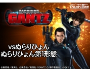 ぱちんこ Gantz Vsぬらりひょん ぬらりひょん第2形態 パチンコ パチスロ 動画サイト パチビー