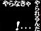 発展時語録予告