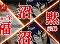 運否天賦ステップアップ予告