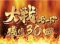 大戦モード