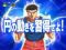 特訓予告