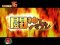 激闘バトルモード