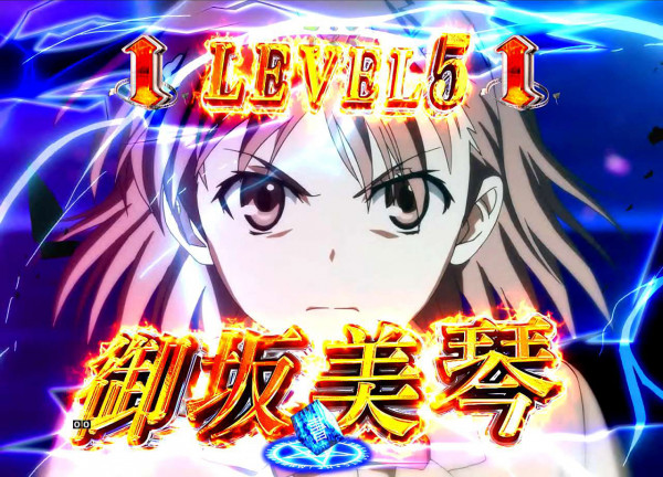 美琴電撃リーチ