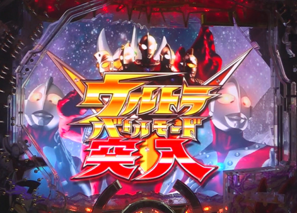 ウルトラバトルモード