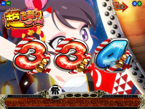 超お祭りタイム