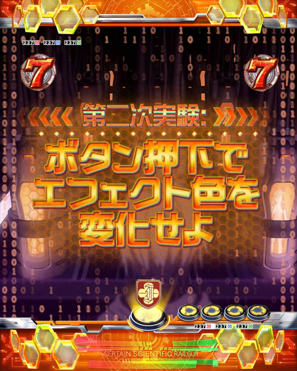 一方通行(アクセラレータ)発展演出