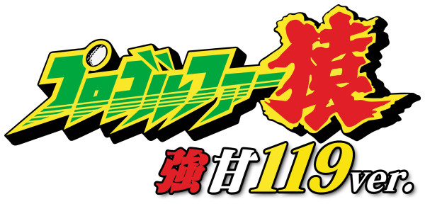 SPE猿TIME