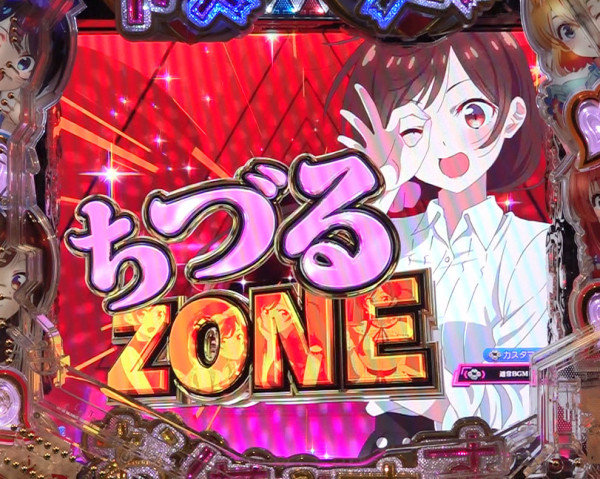 ZONE演出