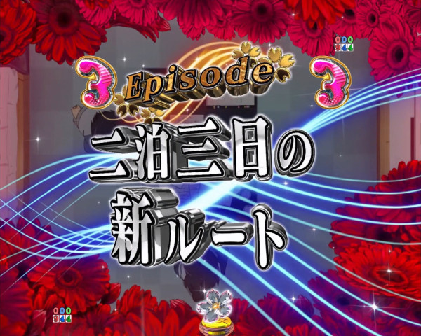 Episodeリーチ