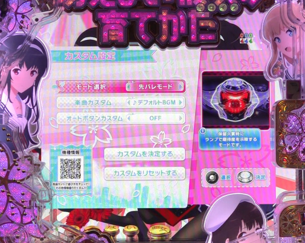 モードカスタム
