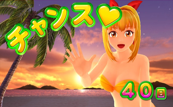 チャンスタイム