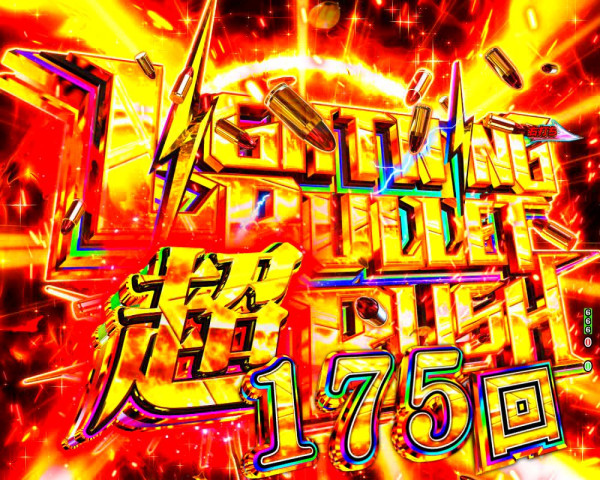 【超LBR(ライトニングバレットラッシュ)】概要