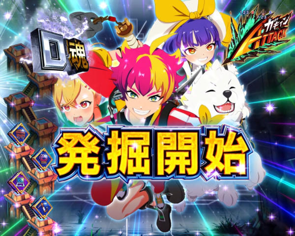 ガキィンATTACK