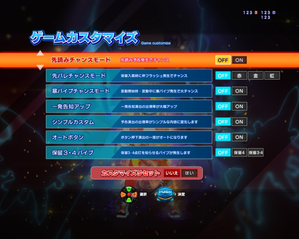 ゲームカスタマイズ