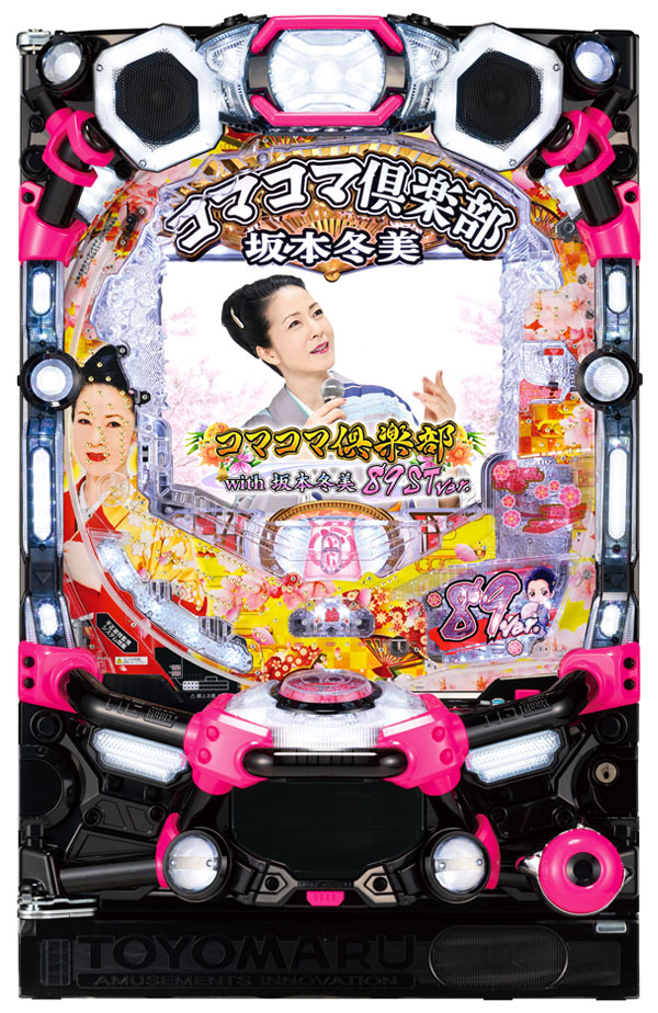 PAコマコマ倶楽部with坂本冬美 89STver.