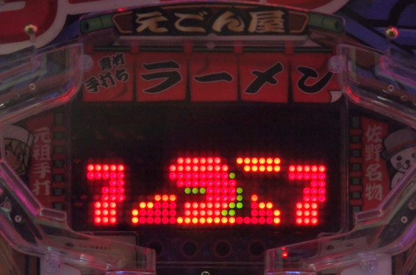 実食リーチ