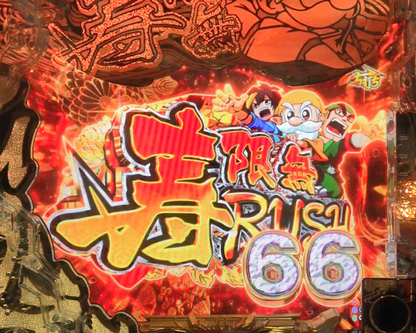 【寿限無RUSH】概要