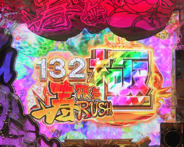 【寿限無RUSH極】概要