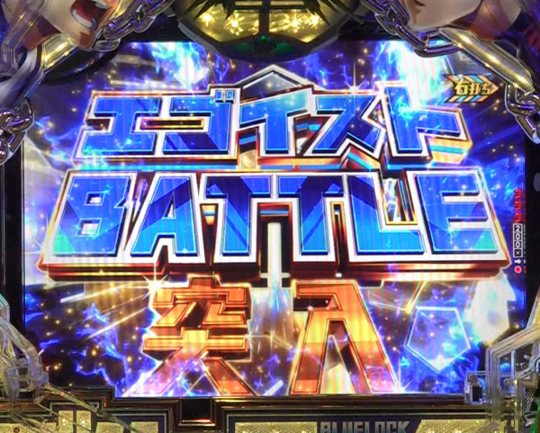 エゴイストバトル
