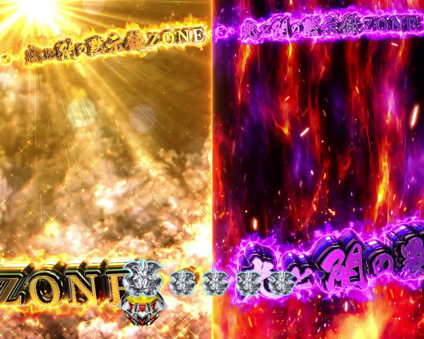 光と闇の黙示録ZONE