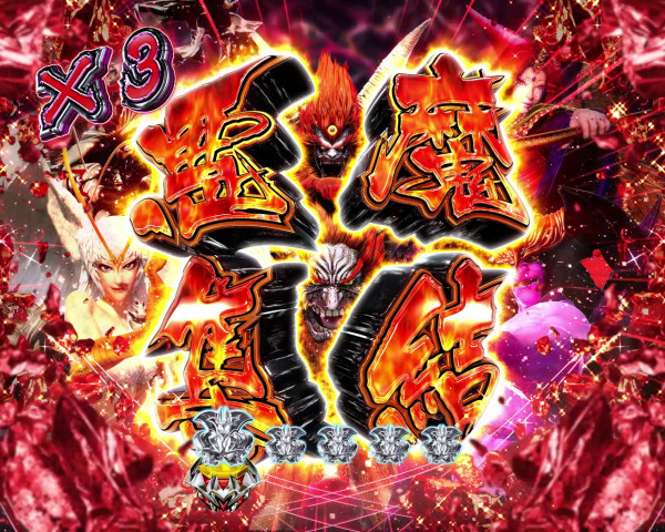 悪魔集結演出