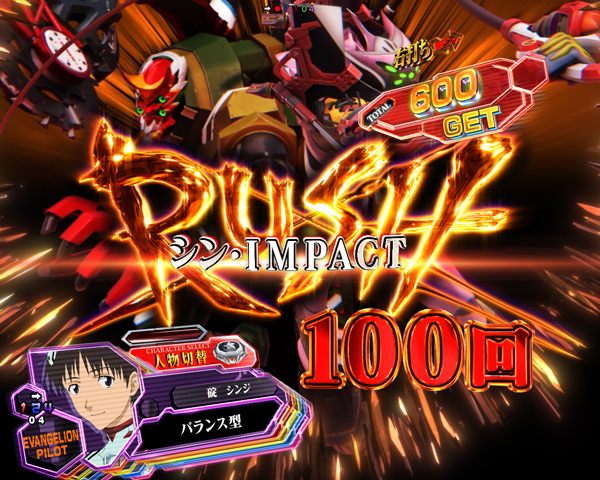 シン・IMPACT RUSH