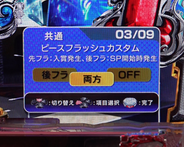 演出カスタマイズ