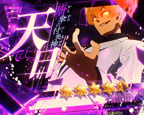 藁座廻(わらざまわし)決戦SP