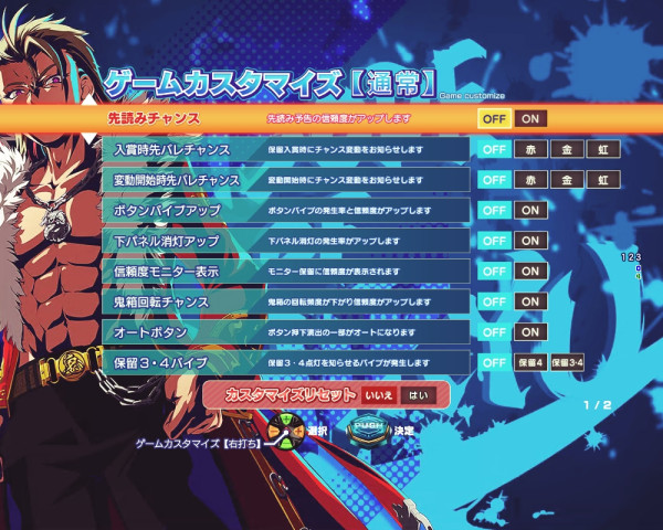 ゲームカスタマイズ