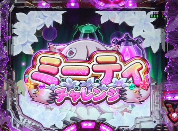 パトミーティチャレンジ