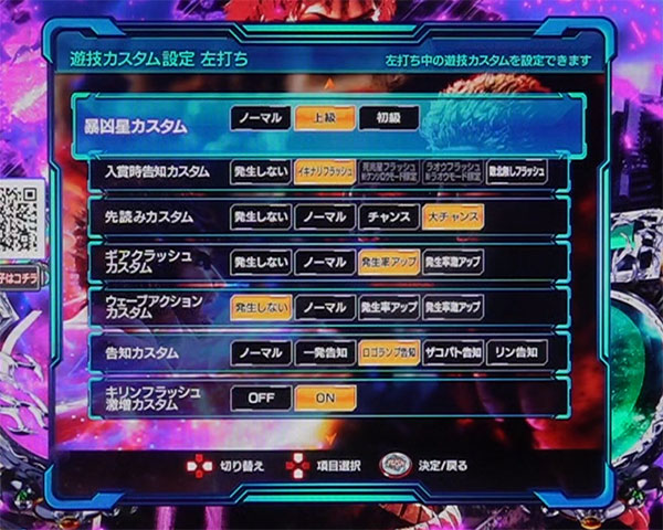 遊技カスタム設定 左打ち/システム設定
