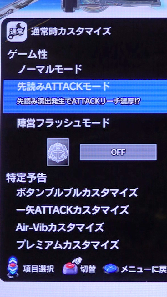 実機カスタマイズ